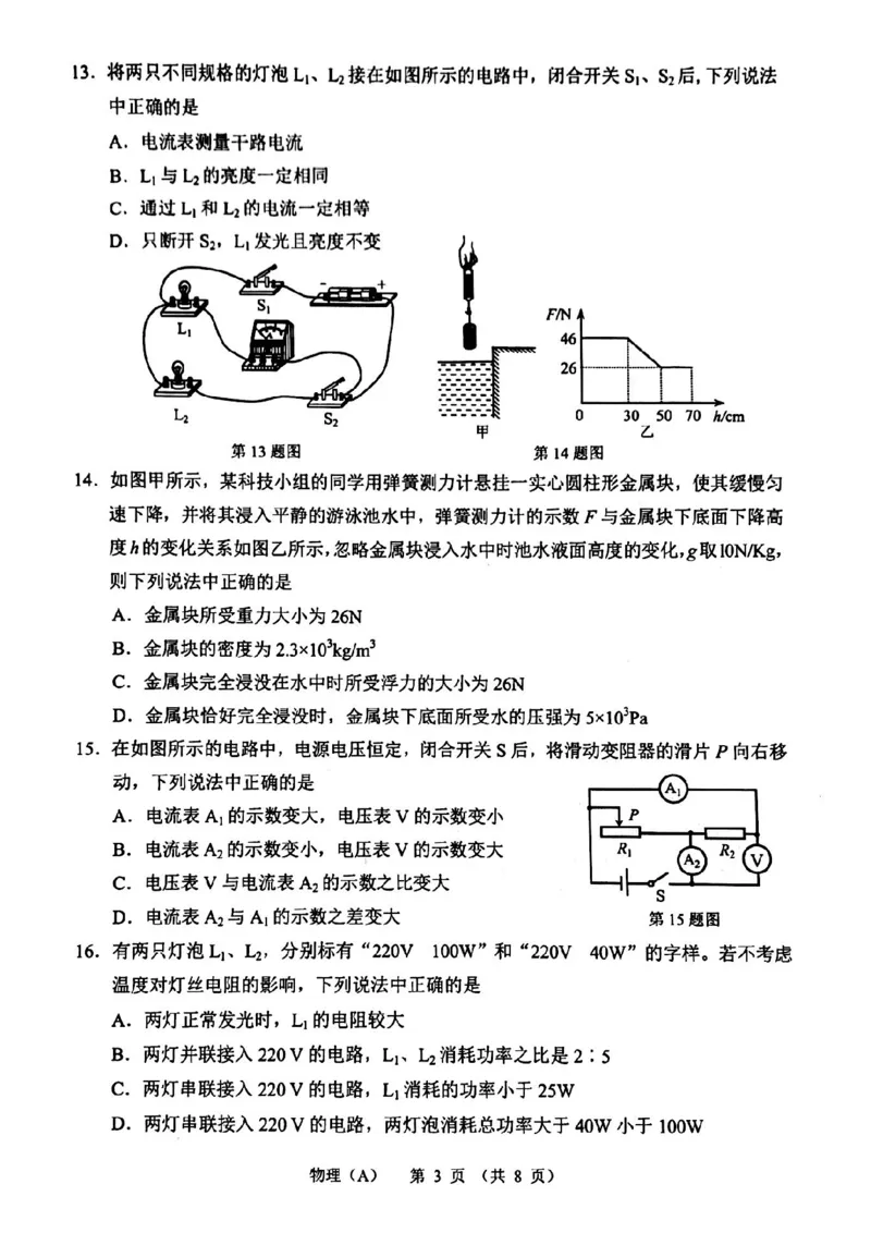 2019年甘肃省兰州市初中学业水平考试物理（中考）试卷（A）图片版_1、初中学习资料_2024秋改版_八上物理课件最新版_物理中考真题卷（2019-2023）_2019中考物理试卷_甘肃