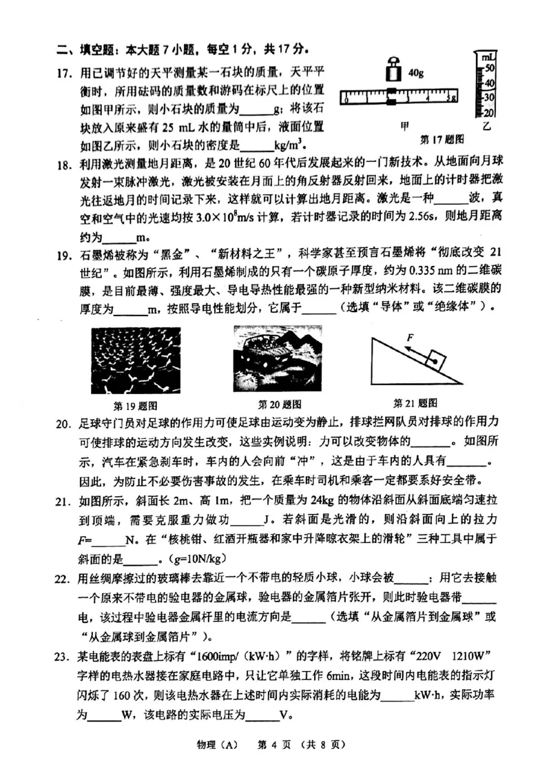 2019年甘肃省兰州市初中学业水平考试物理（中考）试卷（A）图片版_1、初中学习资料_2024秋改版_八上物理课件最新版_物理中考真题卷（2019-2023）_2019中考物理试卷_甘肃