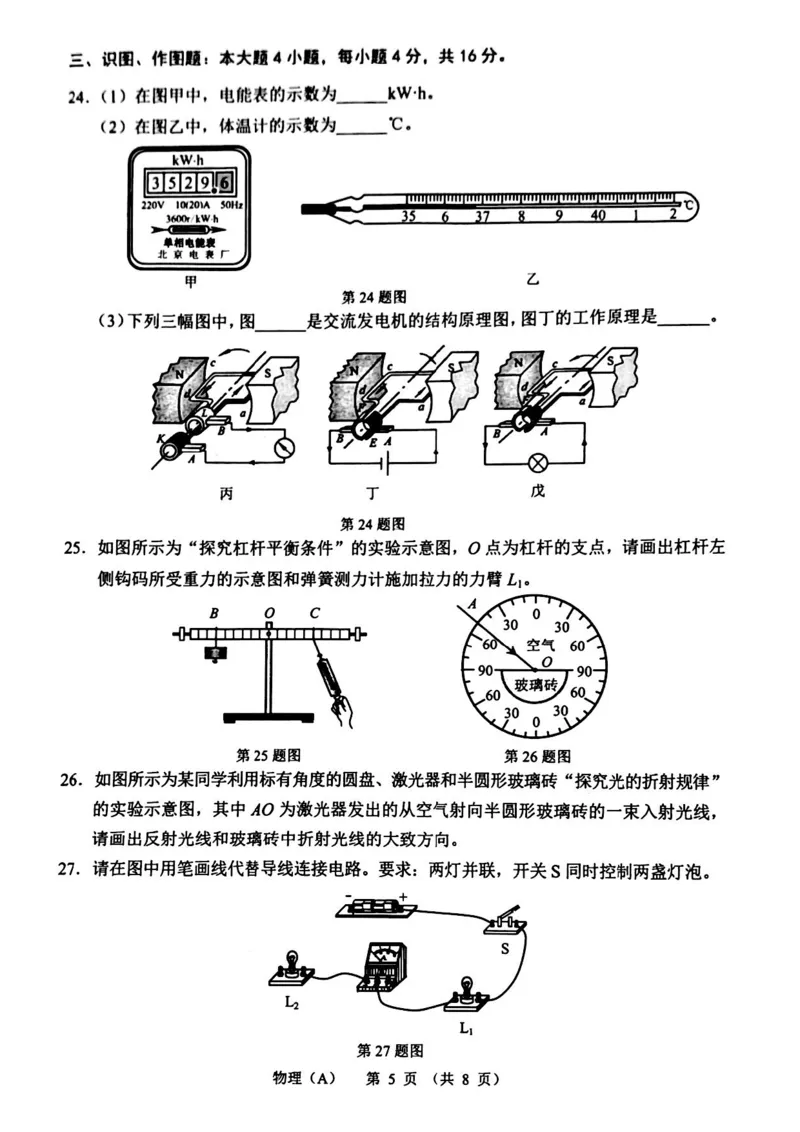 2019年甘肃省兰州市初中学业水平考试物理（中考）试卷（A）图片版_1、初中学习资料_2024秋改版_八上物理课件最新版_物理中考真题卷（2019-2023）_2019中考物理试卷_甘肃