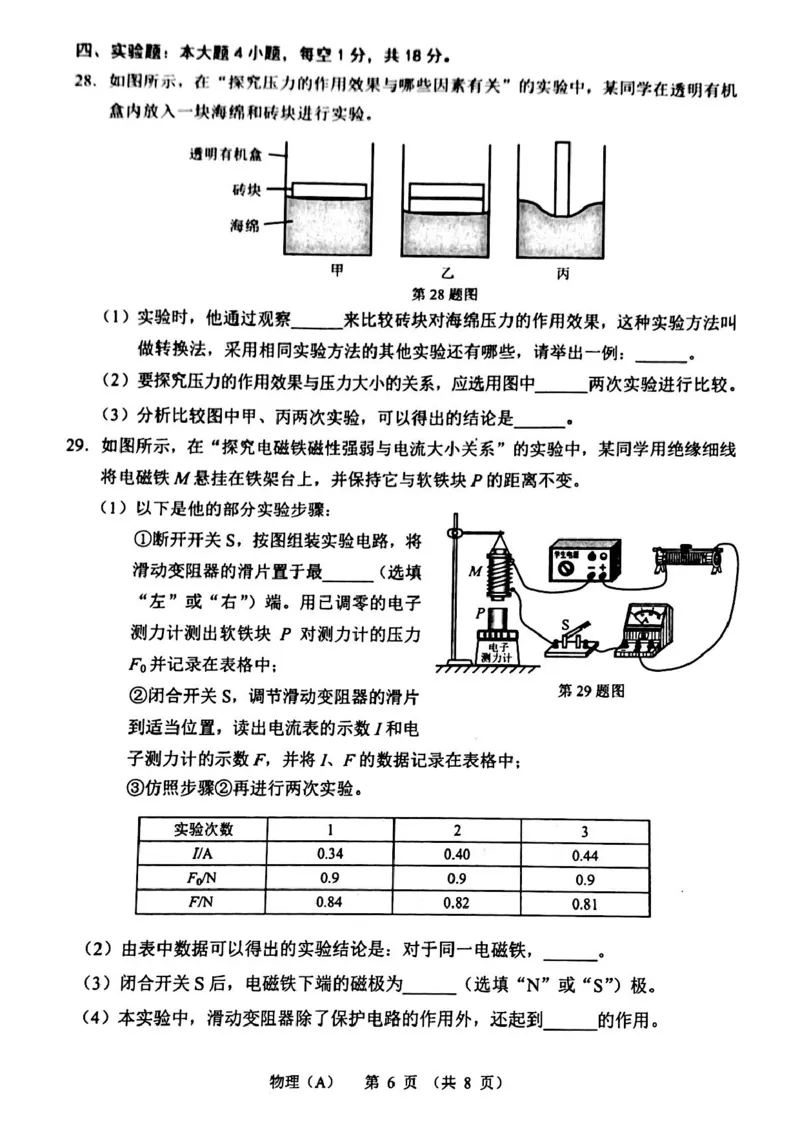 2019年甘肃省兰州市初中学业水平考试物理（中考）试卷（A）图片版_1、初中学习资料_2024秋改版_八上物理课件最新版_物理中考真题卷（2019-2023）_2019中考物理试卷_甘肃
