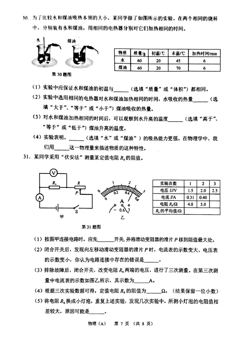 2019年甘肃省兰州市初中学业水平考试物理（中考）试卷（A）图片版_1、初中学习资料_2024秋改版_八上物理课件最新版_物理中考真题卷（2019-2023）_2019中考物理试卷_甘肃