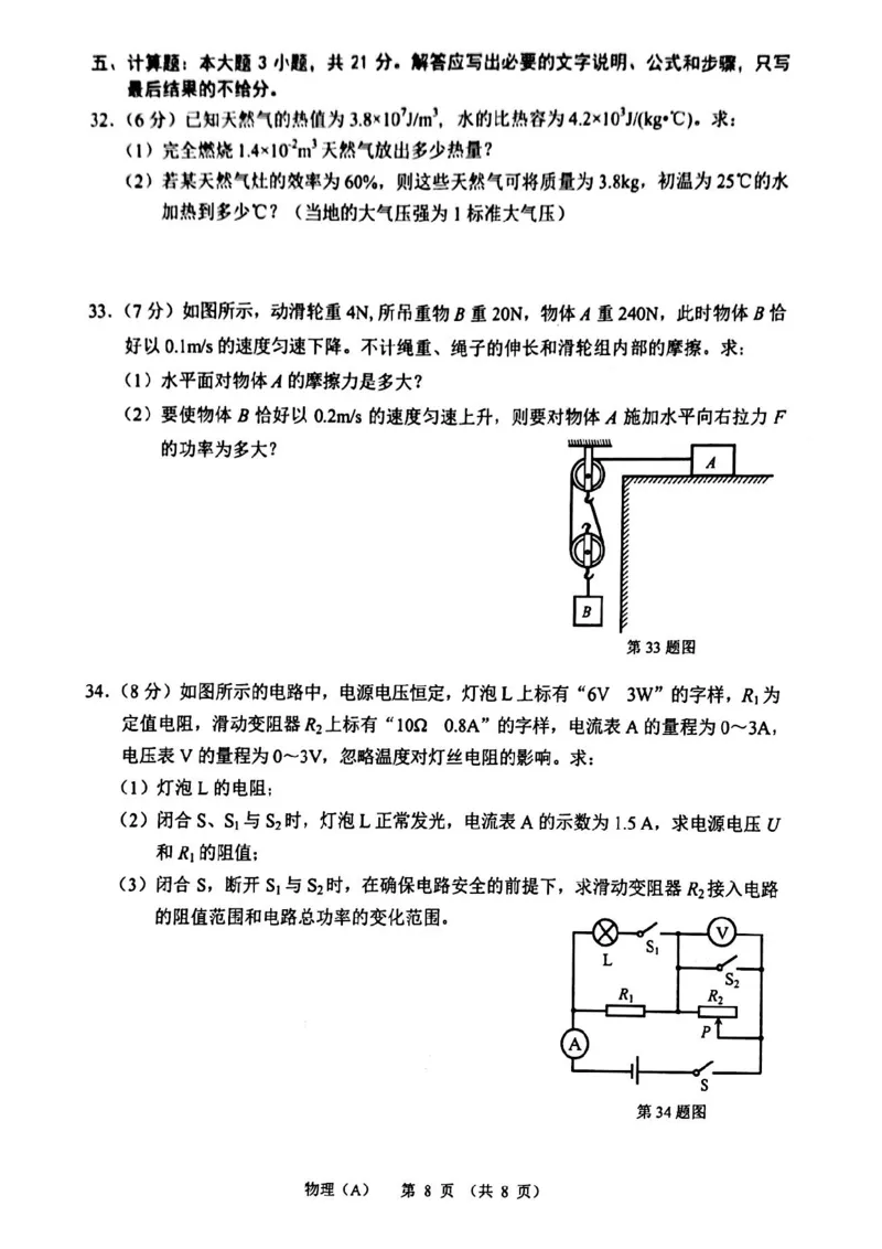 2019年甘肃省兰州市初中学业水平考试物理（中考）试卷（A）图片版_1、初中学习资料_2024秋改版_八上物理课件最新版_物理中考真题卷（2019-2023）_2019中考物理试卷_甘肃