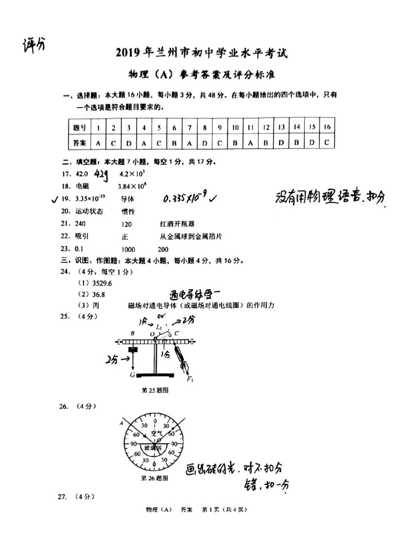 2019年甘肃省兰州市初中学业水平考试物理（中考）试卷（A）图片版_1、初中学习资料_2024秋改版_八上物理课件最新版_物理中考真题卷（2019-2023）_2019中考物理试卷_甘肃