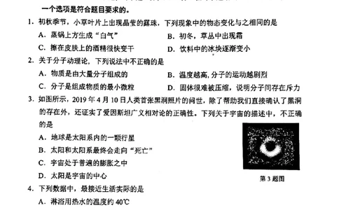 2019年甘肃省兰州市初中学业水平考试物理（中考）试卷（A）图片版_1、初中学习资料_2024秋改版_八上物理课件最新版_物理中考真题卷（2019-2023）_2019中考物理试卷_甘肃