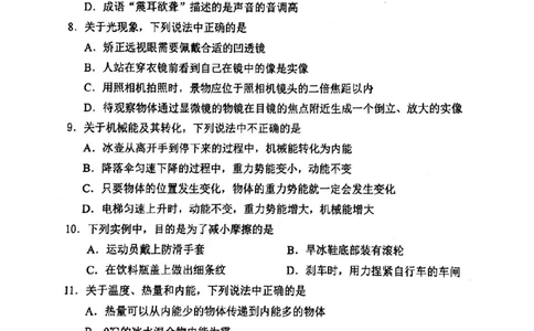 2019年甘肃省兰州市初中学业水平考试物理（中考）试卷（A）图片版_1、初中学习资料_2024秋改版_八上物理课件最新版_物理中考真题卷（2019-2023）_2019中考物理试卷_甘肃