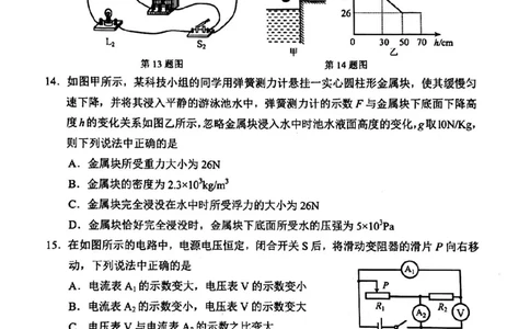 2019年甘肃省兰州市初中学业水平考试物理（中考）试卷（A）图片版_1、初中学习资料_2024秋改版_八上物理课件最新版_物理中考真题卷（2019-2023）_2019中考物理试卷_甘肃