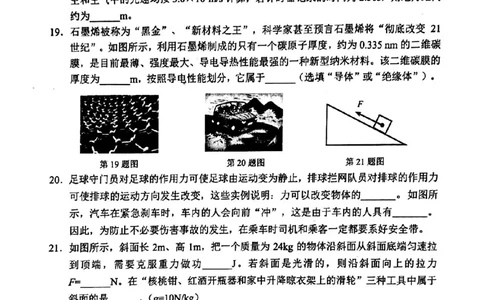 2019年甘肃省兰州市初中学业水平考试物理（中考）试卷（A）图片版_1、初中学习资料_2024秋改版_八上物理课件最新版_物理中考真题卷（2019-2023）_2019中考物理试卷_甘肃
