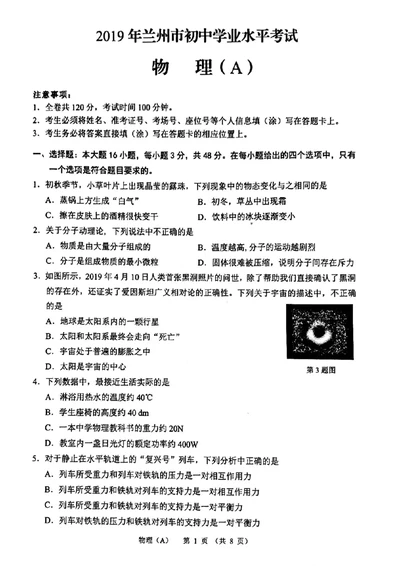 2019年甘肃省兰州市初中学业水平考试物理（中考）试卷（A）图片版_1、初中学习资料_2024秋改版_八上物理课件最新版_物理中考真题卷（2019-2023）_2019中考物理试卷_甘肃