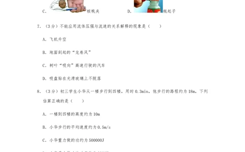 2019年广东省深圳市龙华区中考物理一模试卷（无答案）_1、初中学习资料_4-4、物理_4-4-5、初三物理全册_2024更新_物理9年级全：2019年试题资料_2019年各地月考、期中、模拟真卷