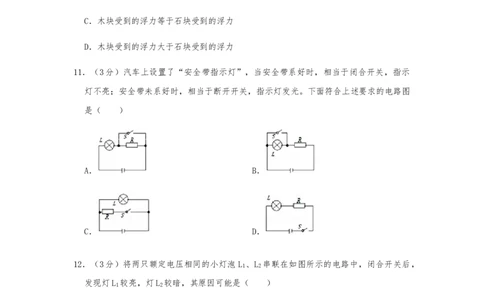 2019年广东省深圳市龙华区中考物理一模试卷（无答案）_1、初中学习资料_4-4、物理_4-4-5、初三物理全册_2024更新_物理9年级全：2019年试题资料_2019年各地月考、期中、模拟真卷
