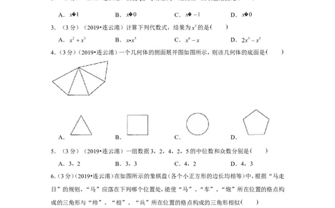 2019年江苏省连云港市中考数学试卷_1、初中学习资料_2024秋改版_七上数学最新版课件_沪科版七上课课件_数学中考真题卷（2019-2023）_2019年中考数学试卷_江苏