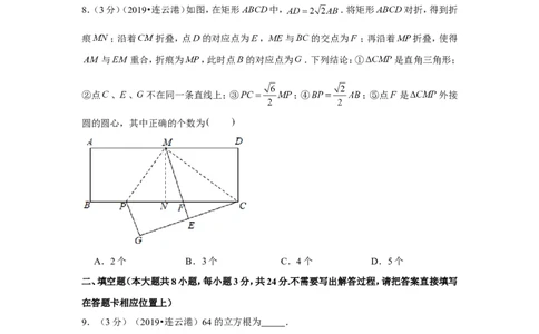 2019年江苏省连云港市中考数学试卷_1、初中学习资料_2024秋改版_七上数学最新版课件_沪科版七上课课件_数学中考真题卷（2019-2023）_2019年中考数学试卷_江苏