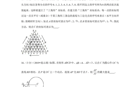 2019年江苏省连云港市中考数学试卷_1、初中学习资料_2024秋改版_七上数学最新版课件_沪科版七上课课件_数学中考真题卷（2019-2023）_2019年中考数学试卷_江苏