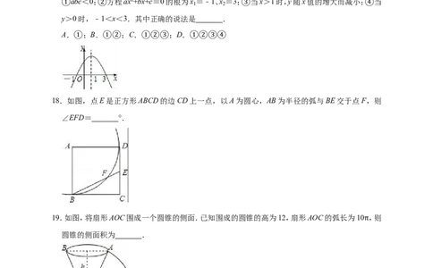 2019年四川省中考数学模拟试卷（含答案解析）_1、初中学习资料_4-2、数学_北师大版_北师大版初中数学9下_2022春九数下(BS)--各阶段精品试题_期中、月考、模拟、中考真题