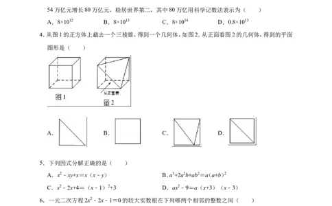 2019年安徽省合肥市包河区中考数学一模试卷（含答案解析）_1、初中学习资料_4-2、数学_北师大版_北师大版初中数学9下_2022春九数下(BS)--各阶段精品试题_期中、月考、模拟、中考真题