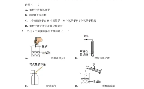 2019年四川省遂宁市中考化学试卷_1、初中学习资料_2024秋改版_九上化学课件最新版_化学中考真题卷（2019-2023）_2019中考化学_四川