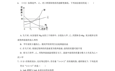 2019年四川省遂宁市中考化学试卷_1、初中学习资料_2024秋改版_九上化学课件最新版_化学中考真题卷（2019-2023）_2019中考化学_四川