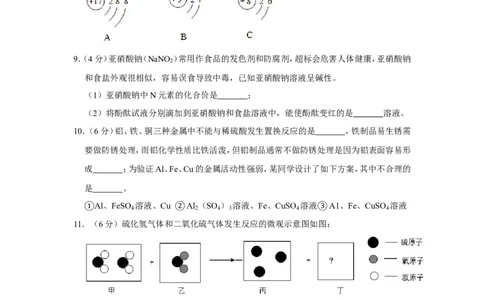 2019年四川省遂宁市中考化学试卷_1、初中学习资料_2024秋改版_九上化学课件最新版_化学中考真题卷（2019-2023）_2019中考化学_四川