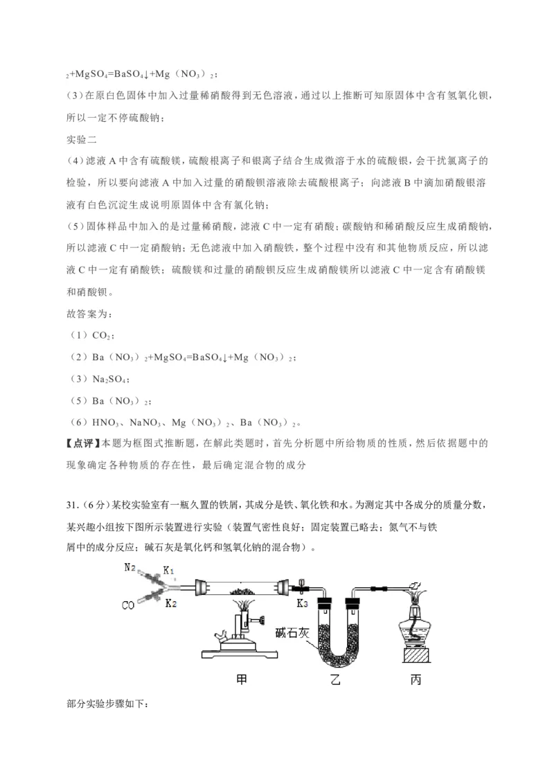 2019年湖北省武汉市中考化学试题（Word版，含解析）_1、初中学习资料_2024秋改版_九上化学课件最新版_化学中考真题卷（2019-2023）_2019中考化学_湖北