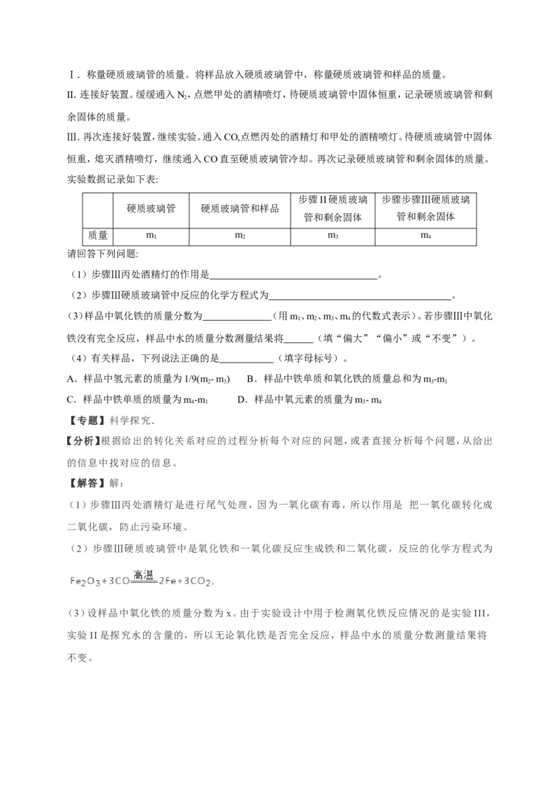 2019年湖北省武汉市中考化学试题（Word版，含解析）_1、初中学习资料_2024秋改版_九上化学课件最新版_化学中考真题卷（2019-2023）_2019中考化学_湖北