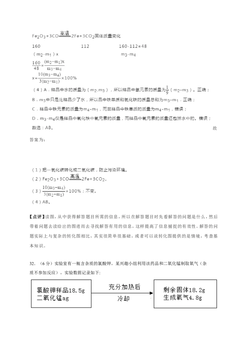 2019年湖北省武汉市中考化学试题（Word版，含解析）_1、初中学习资料_2024秋改版_九上化学课件最新版_化学中考真题卷（2019-2023）_2019中考化学_湖北