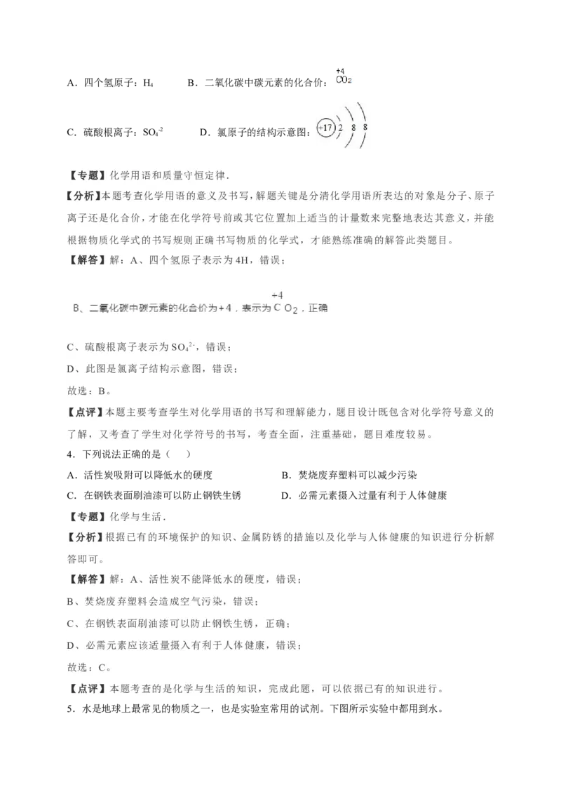 2019年湖北省武汉市中考化学试题（Word版，含解析）_1、初中学习资料_2024秋改版_九上化学课件最新版_化学中考真题卷（2019-2023）_2019中考化学_湖北