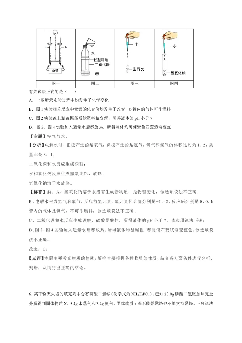 2019年湖北省武汉市中考化学试题（Word版，含解析）_1、初中学习资料_2024秋改版_九上化学课件最新版_化学中考真题卷（2019-2023）_2019中考化学_湖北