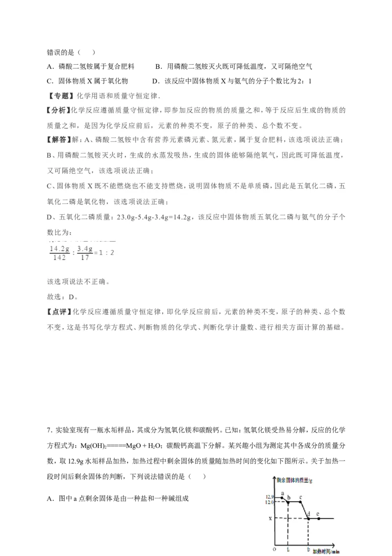 2019年湖北省武汉市中考化学试题（Word版，含解析）_1、初中学习资料_2024秋改版_九上化学课件最新版_化学中考真题卷（2019-2023）_2019中考化学_湖北
