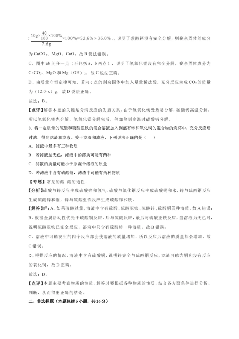 2019年湖北省武汉市中考化学试题（Word版，含解析）_1、初中学习资料_2024秋改版_九上化学课件最新版_化学中考真题卷（2019-2023）_2019中考化学_湖北