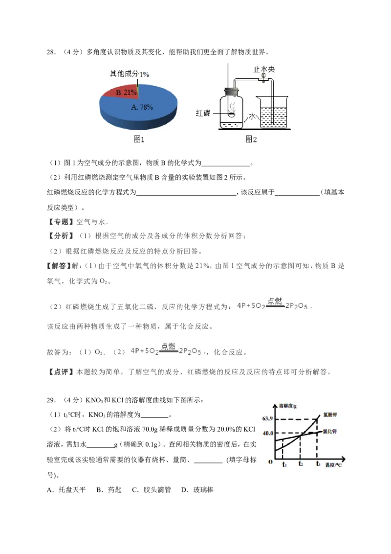 2019年湖北省武汉市中考化学试题（Word版，含解析）_1、初中学习资料_2024秋改版_九上化学课件最新版_化学中考真题卷（2019-2023）_2019中考化学_湖北