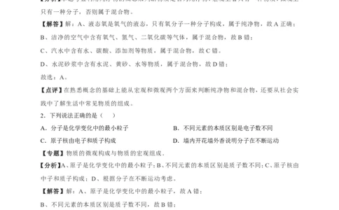 2019年湖北省武汉市中考化学试题（Word版，含解析）_1、初中学习资料_2024秋改版_九上化学课件最新版_化学中考真题卷（2019-2023）_2019中考化学_湖北