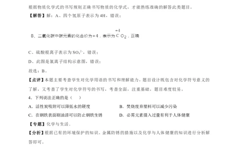 2019年湖北省武汉市中考化学试题（Word版，含解析）_1、初中学习资料_2024秋改版_九上化学课件最新版_化学中考真题卷（2019-2023）_2019中考化学_湖北