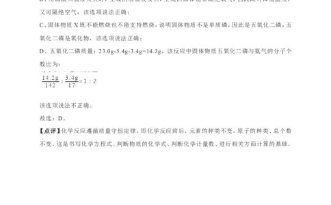 2019年湖北省武汉市中考化学试题（Word版，含解析）_1、初中学习资料_2024秋改版_九上化学课件最新版_化学中考真题卷（2019-2023）_2019中考化学_湖北