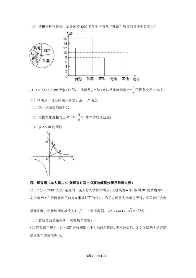 2019年甘肃省天水市中考数学试卷_1、初中学习资料_2024秋改版_七上数学最新版课件_北师大版七上课课件_数学中考真题卷（2019-2023）_2019年中考数学试卷_甘肃
