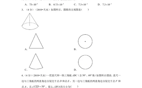 2019年甘肃省天水市中考数学试卷_1、初中学习资料_2024秋改版_七上数学最新版课件_北师大版七上课课件_数学中考真题卷（2019-2023）_2019年中考数学试卷_甘肃