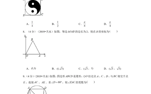 2019年甘肃省天水市中考数学试卷_1、初中学习资料_2024秋改版_七上数学最新版课件_北师大版七上课课件_数学中考真题卷（2019-2023）_2019年中考数学试卷_甘肃