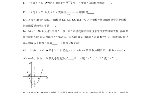 2019年甘肃省天水市中考数学试卷_1、初中学习资料_2024秋改版_七上数学最新版课件_北师大版七上课课件_数学中考真题卷（2019-2023）_2019年中考数学试卷_甘肃