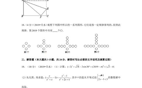 2019年甘肃省天水市中考数学试卷_1、初中学习资料_2024秋改版_七上数学最新版课件_北师大版七上课课件_数学中考真题卷（2019-2023）_2019年中考数学试卷_甘肃