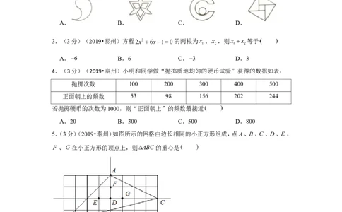 2019年江苏省泰州市中考数学试卷_1、初中学习资料_2024秋改版_七上数学最新版课件_北师大版七上课课件_数学中考真题卷（2019-2023）_2019年中考数学试卷_江苏