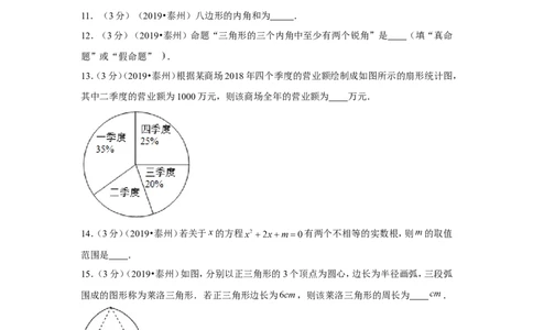 2019年江苏省泰州市中考数学试卷_1、初中学习资料_2024秋改版_七上数学最新版课件_北师大版七上课课件_数学中考真题卷（2019-2023）_2019年中考数学试卷_江苏