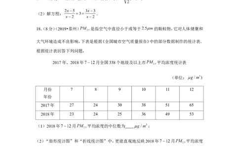 2019年江苏省泰州市中考数学试卷_1、初中学习资料_2024秋改版_七上数学最新版课件_北师大版七上课课件_数学中考真题卷（2019-2023）_2019年中考数学试卷_江苏