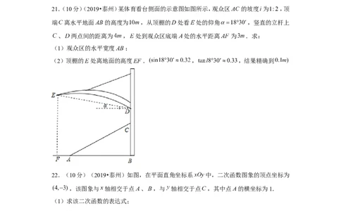 2019年江苏省泰州市中考数学试卷_1、初中学习资料_2024秋改版_七上数学最新版课件_北师大版七上课课件_数学中考真题卷（2019-2023）_2019年中考数学试卷_江苏