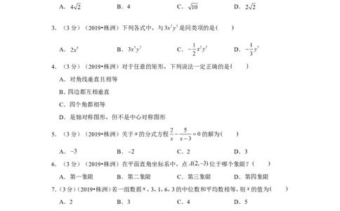 2019年湖南省株洲市中考数学试卷_1、初中学习资料_2024秋改版_七上数学最新版课件_北师大版七上课课件_数学中考真题卷（2019-2023）_2019年中考数学试卷_湖南