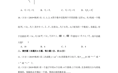2019年湖南省株洲市中考数学试卷_1、初中学习资料_2024秋改版_七上数学最新版课件_北师大版七上课课件_数学中考真题卷（2019-2023）_2019年中考数学试卷_湖南
