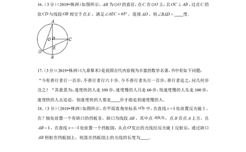 2019年湖南省株洲市中考数学试卷_1、初中学习资料_2024秋改版_七上数学最新版课件_北师大版七上课课件_数学中考真题卷（2019-2023）_2019年中考数学试卷_湖南