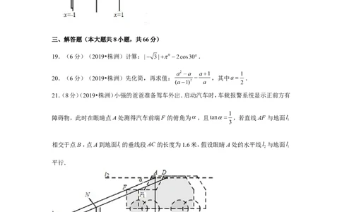 2019年湖南省株洲市中考数学试卷_1、初中学习资料_2024秋改版_七上数学最新版课件_北师大版七上课课件_数学中考真题卷（2019-2023）_2019年中考数学试卷_湖南