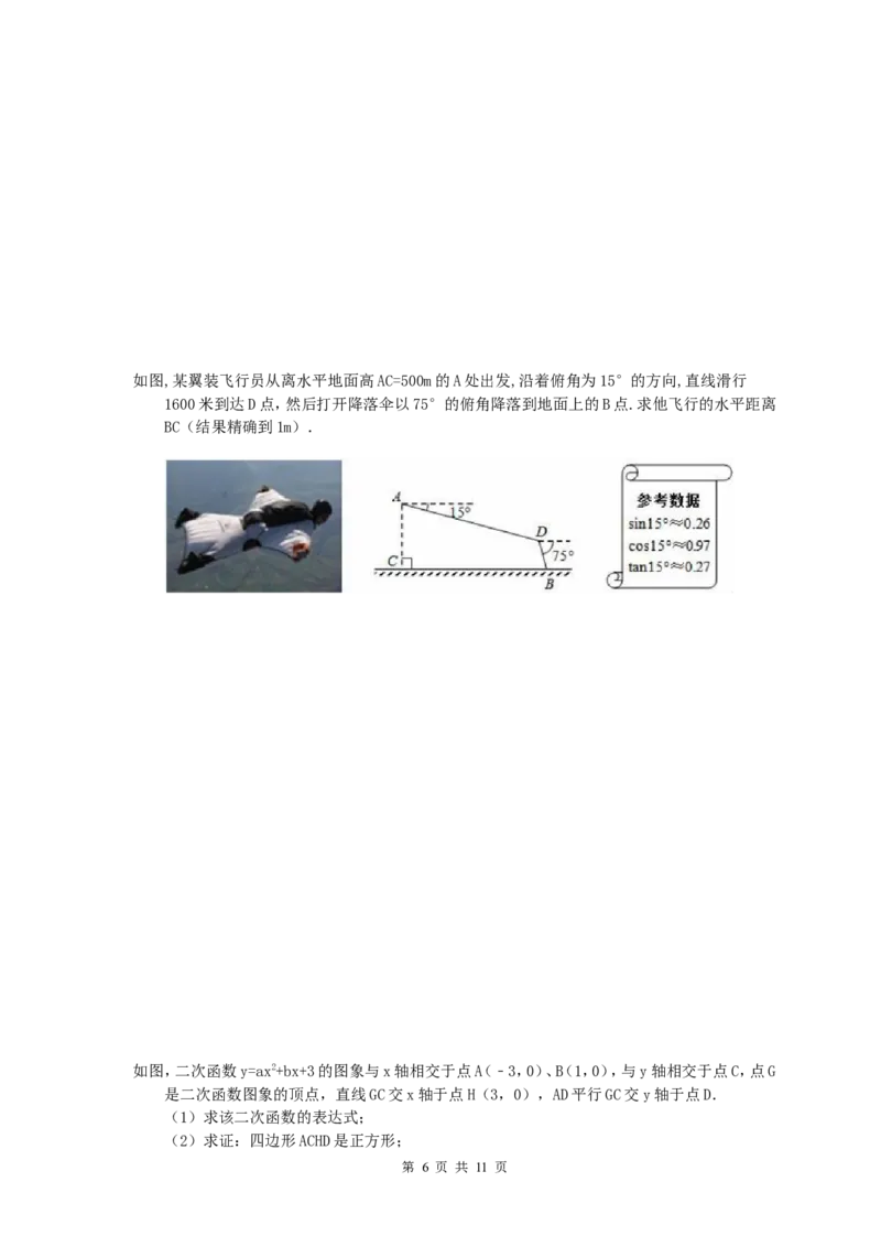 2019年湖北省武汉市江岸区中考数学模拟试卷（含答案）_1、初中学习资料_4-2、数学_北师大版_北师大版初中数学9下_2022春九数下(BS)--各阶段精品试题_期中、月考、模拟、中考真题