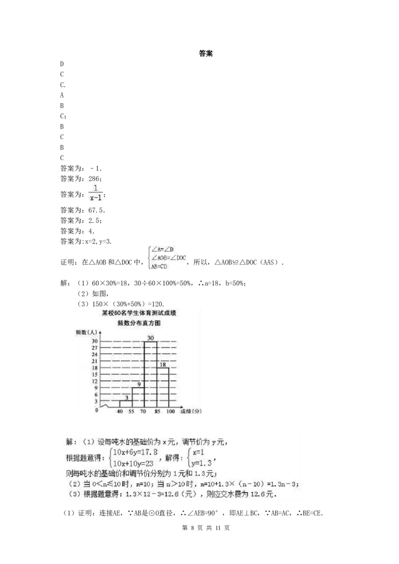 2019年湖北省武汉市江岸区中考数学模拟试卷（含答案）_1、初中学习资料_4-2、数学_北师大版_北师大版初中数学9下_2022春九数下(BS)--各阶段精品试题_期中、月考、模拟、中考真题