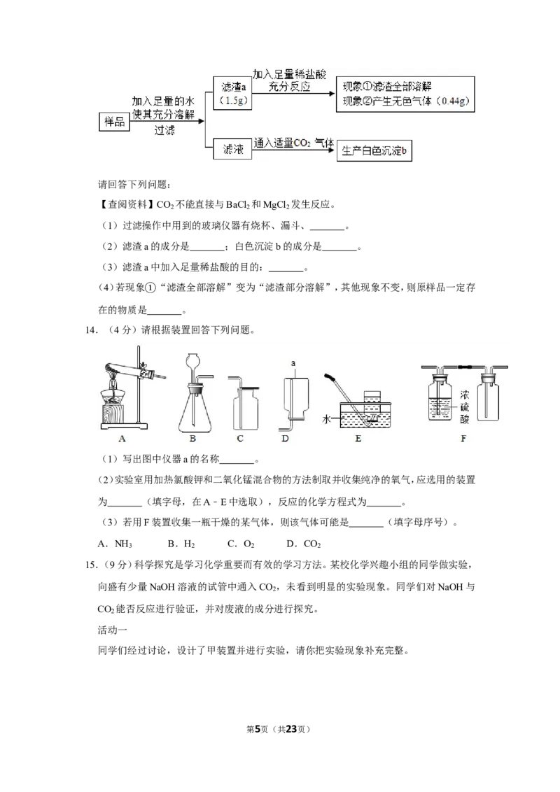 2019年湖北省随州市中考化学试卷_1、初中学习资料_2024秋改版_九上化学课件最新版_化学中考真题卷（2019-2023）_2019中考化学_湖北