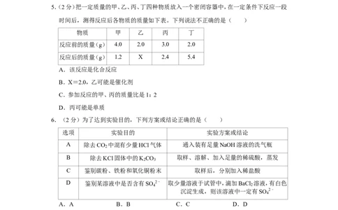 2019年湖北省随州市中考化学试卷_1、初中学习资料_2024秋改版_九上化学课件最新版_化学中考真题卷（2019-2023）_2019中考化学_湖北